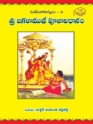 cover image of Sri Bhagalamukhi Pooja Vidhanam